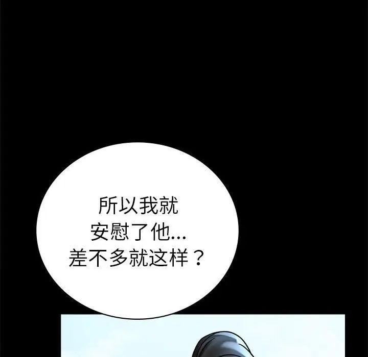 《背叛的开始》漫画 第37話