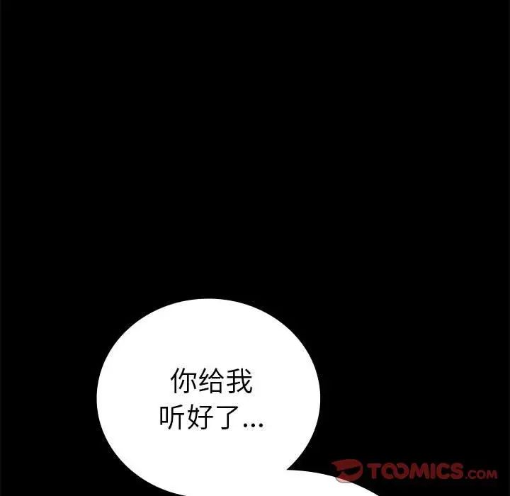 《背叛的开始》漫画 第37話
