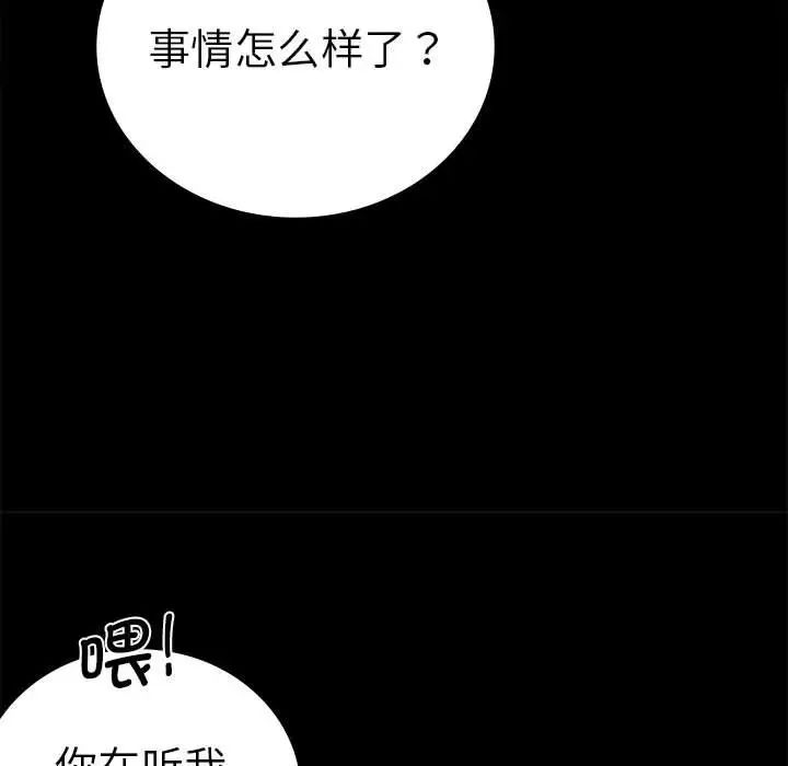《背叛的开始》漫画 第37話