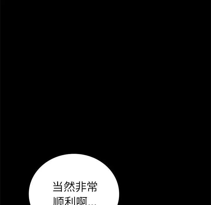 《背叛的开始》漫画 第37話