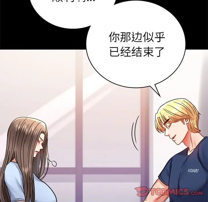 《背叛的开始》漫画 第37話