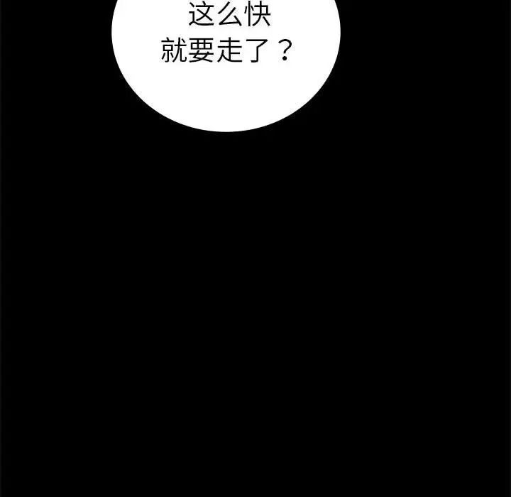 《背叛的开始》漫画 第37話