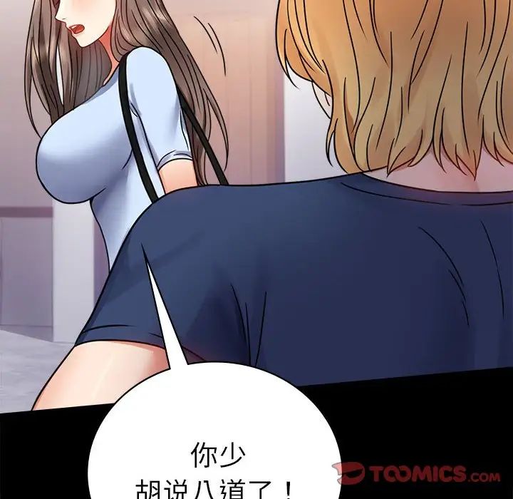 《背叛的开始》漫画 第37話