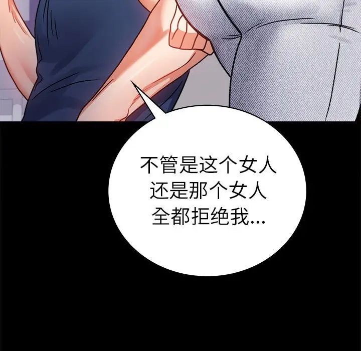 《背叛的开始》漫画 第37話