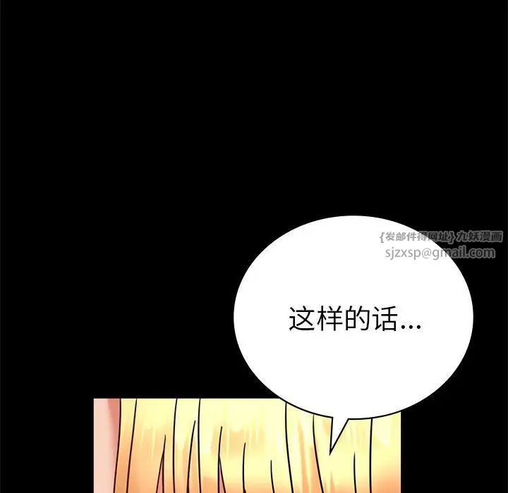 《背叛的开始》漫画 第37話