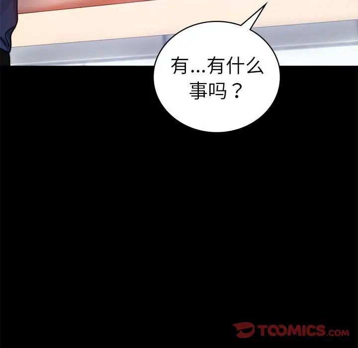 《背叛的开始》漫画 第37話