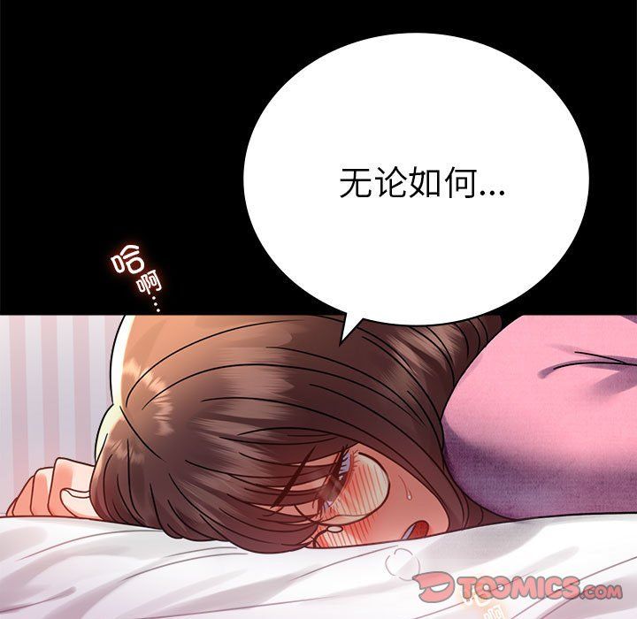 《背叛的开始》漫画 第39話