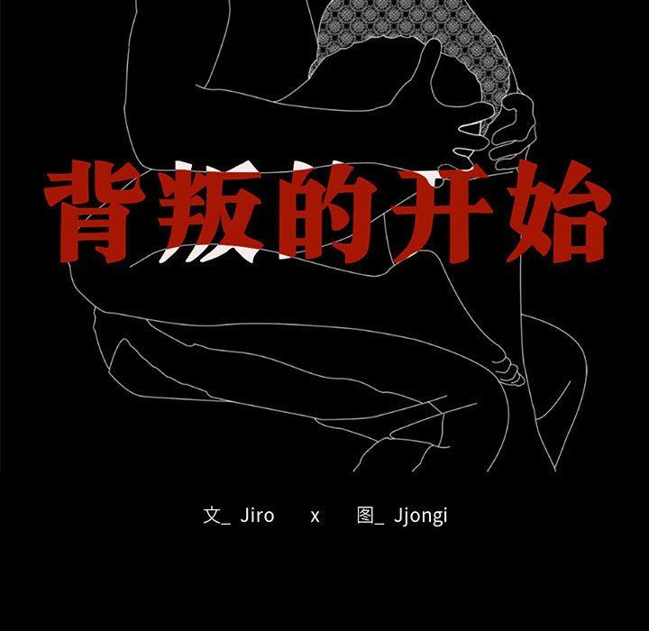 《背叛的开始》漫画 第39話