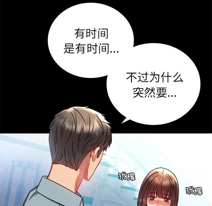 《背叛的开始》漫画 第39話