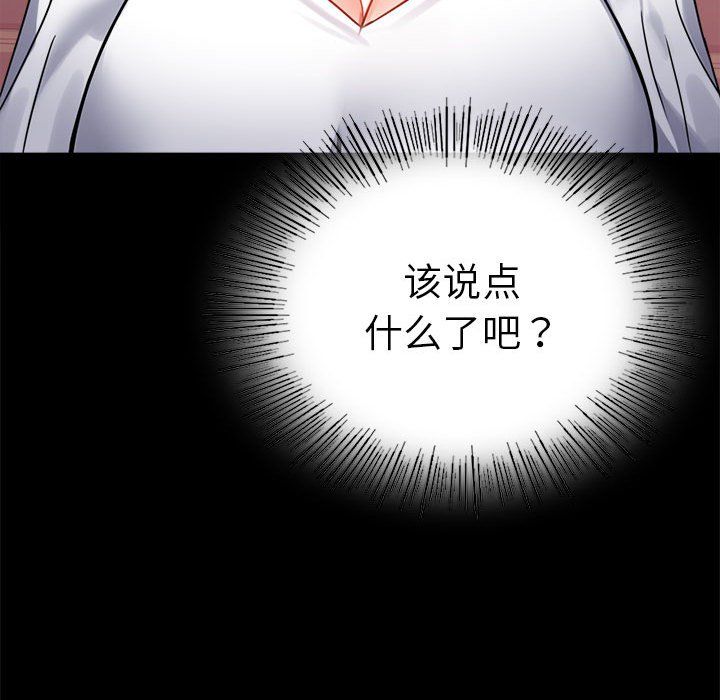 《背叛的开始》漫画 第39話