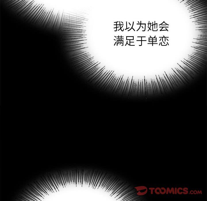 《背叛的开始》漫画 第39話