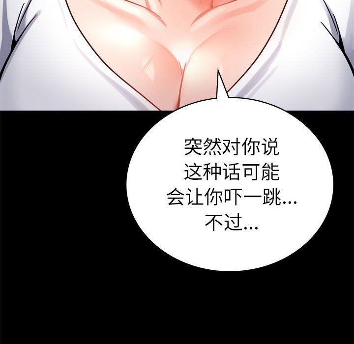 《背叛的开始》漫画 第39話