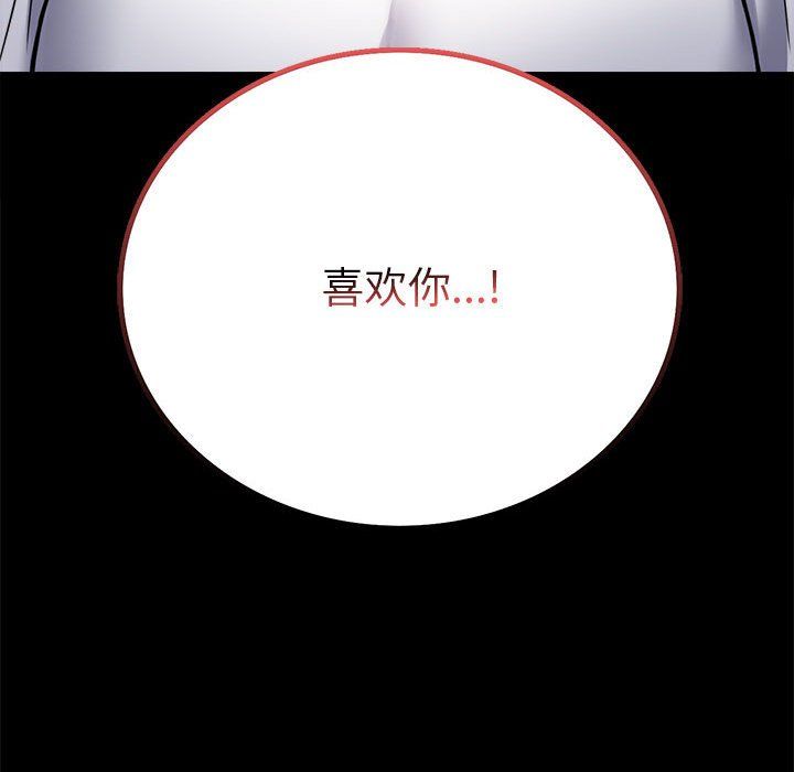 《背叛的开始》漫画 第39話