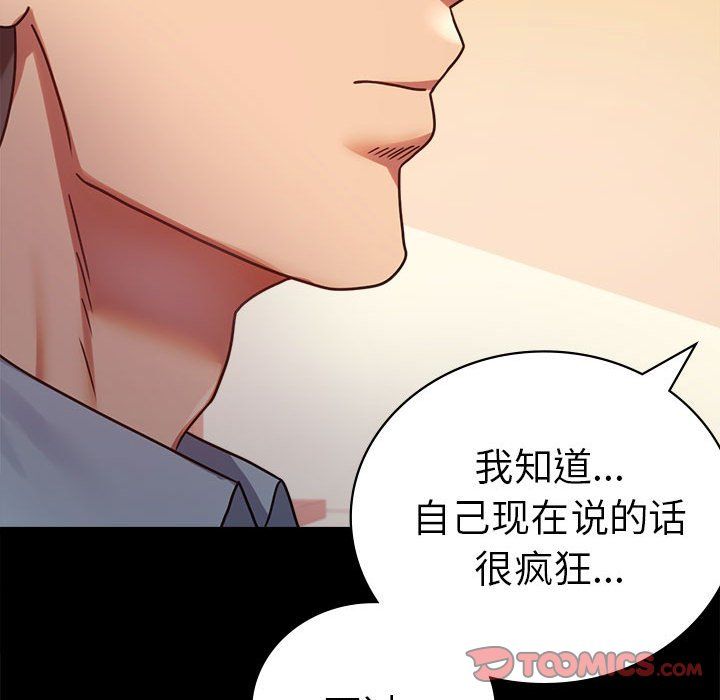 《背叛的开始》漫画 第39話