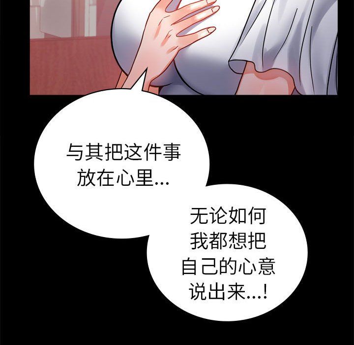 《背叛的开始》漫画 第39話