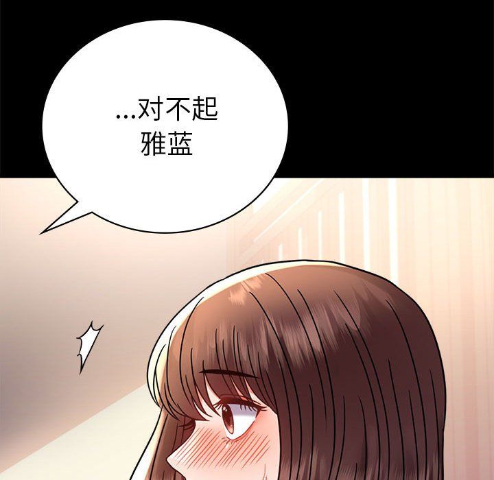 《背叛的开始》漫画 第39話