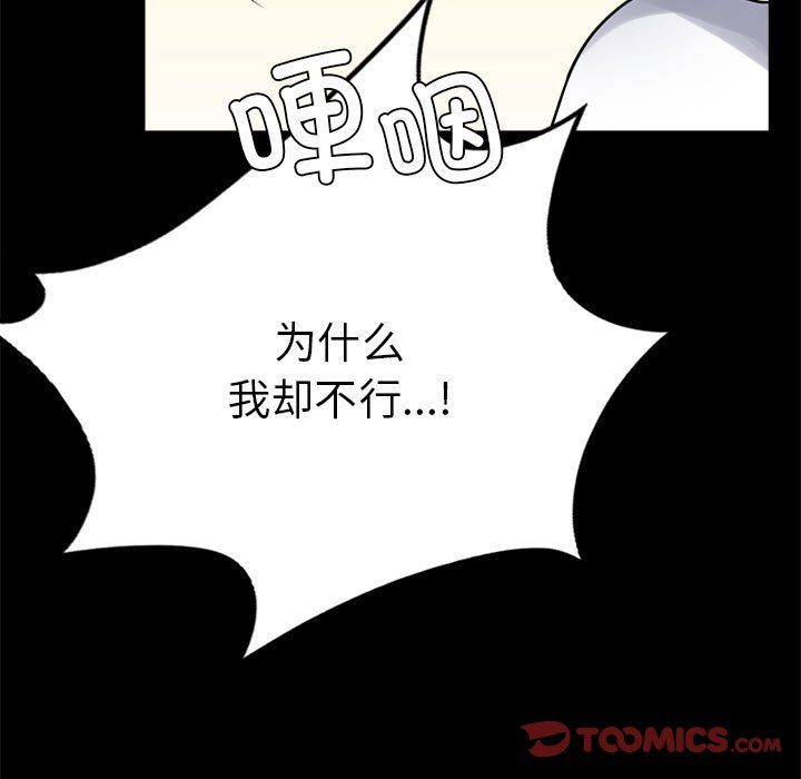 《背叛的开始》漫画 第39話