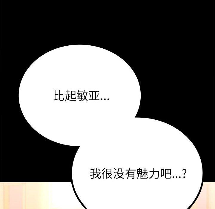 《背叛的开始》漫画 第39話