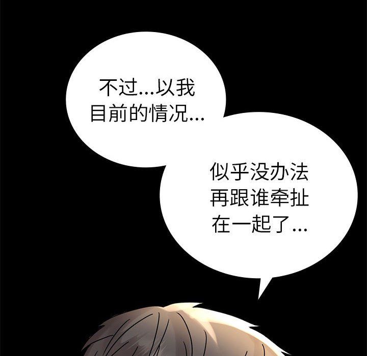 《背叛的开始》漫画 第39話