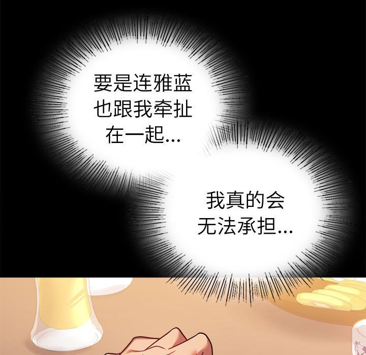 《背叛的开始》漫画 第39話