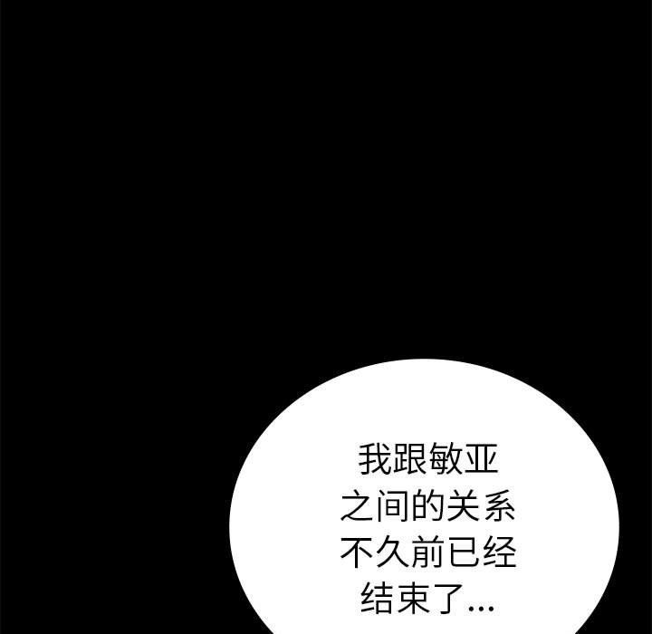 《背叛的开始》漫画 第39話