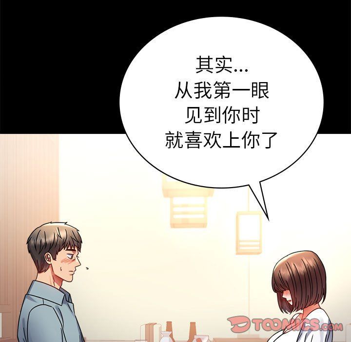 《背叛的开始》漫画 第39話