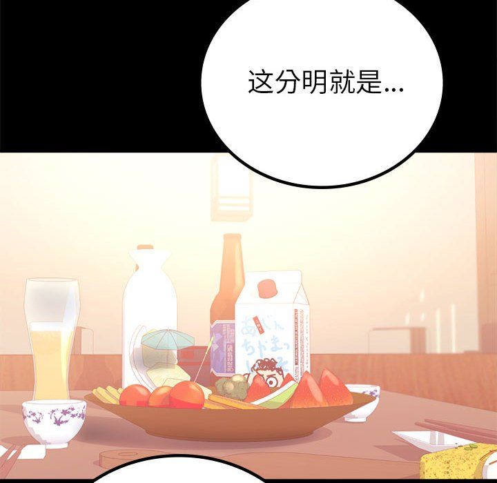 《背叛的开始》漫画 第39話