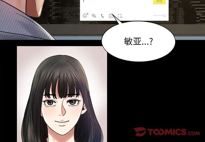 《背叛的开始》漫画 第4話