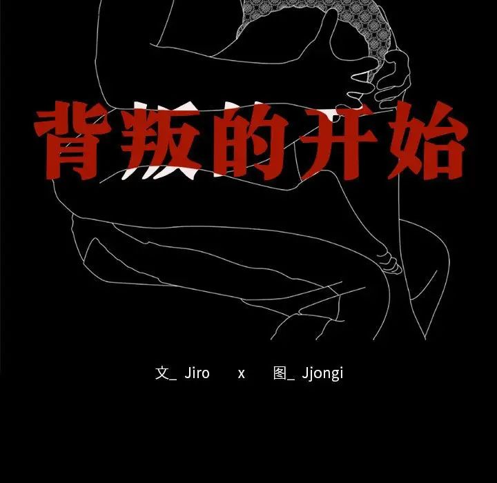 《背叛的开始》漫画 第4話