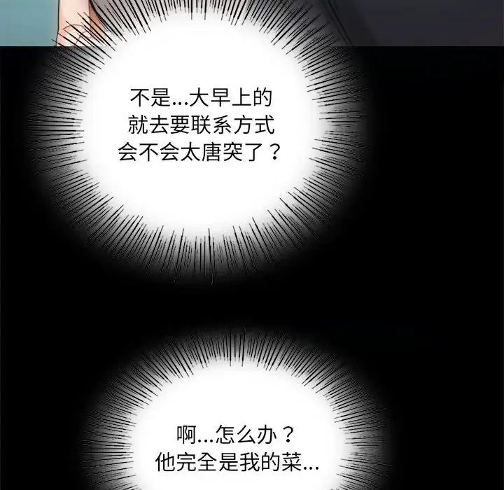 《背叛的开始》漫画 第4話