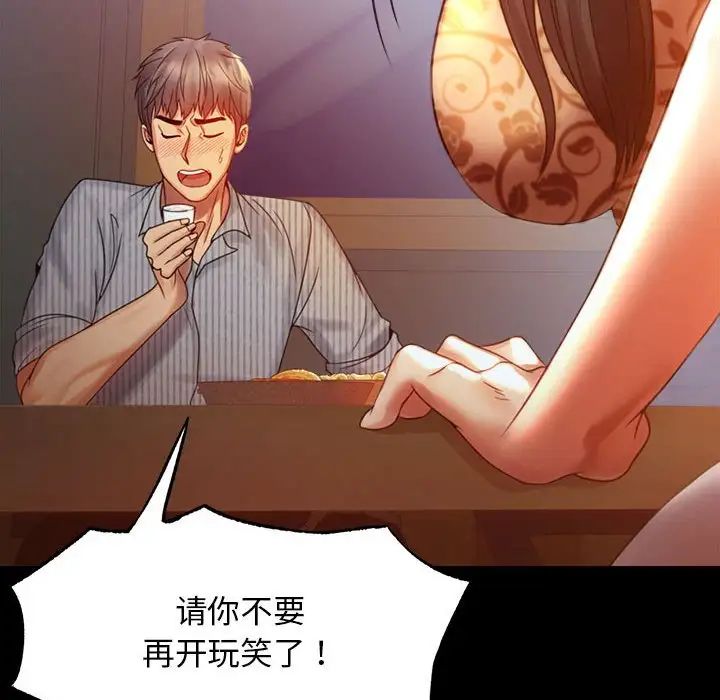 《背叛的开始》漫画 第4話