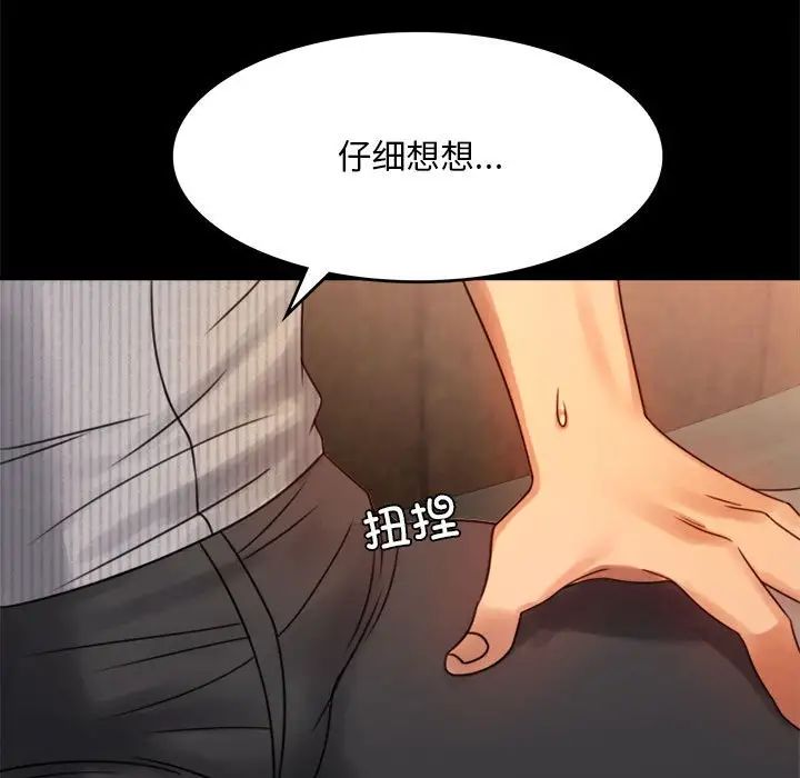 《背叛的开始》漫画 第4話