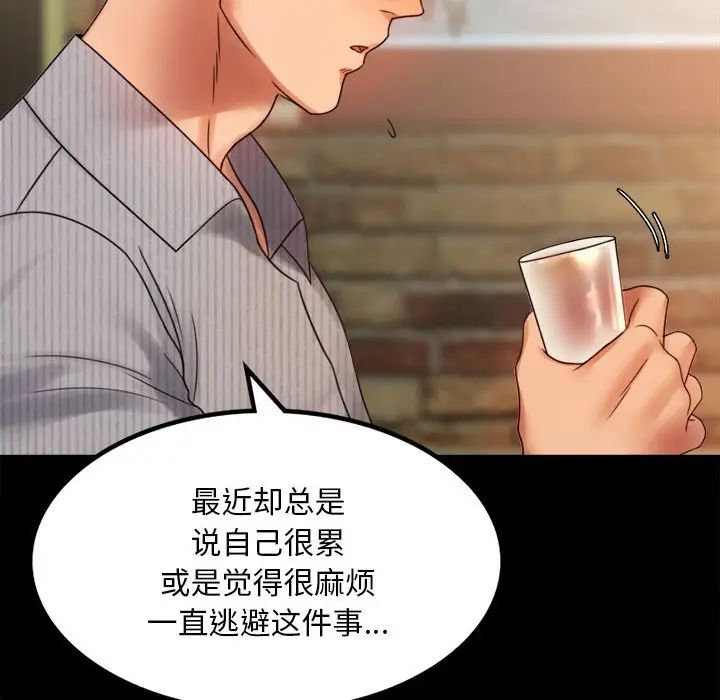 《背叛的开始》漫画 第4話