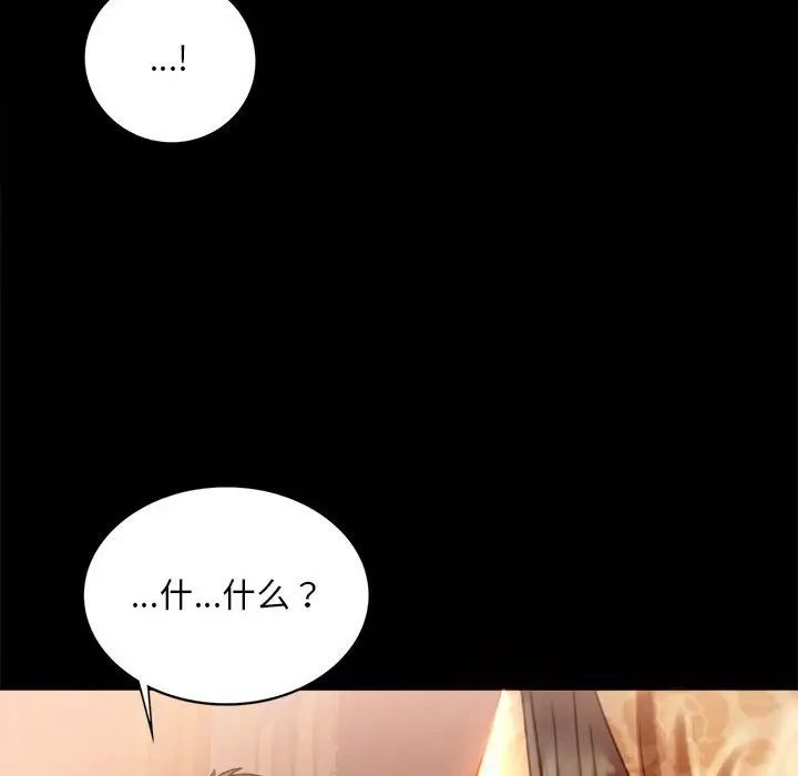 《背叛的开始》漫画 第4話