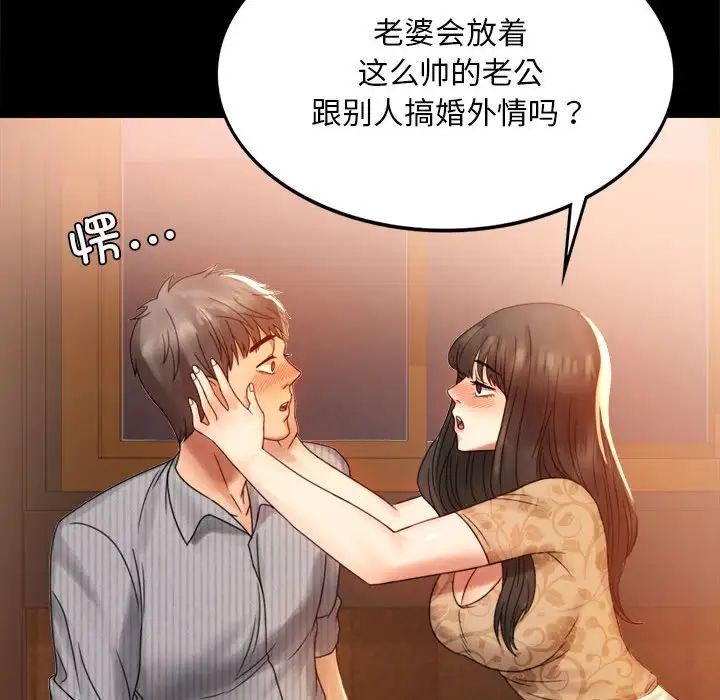《背叛的开始》漫画 第4話