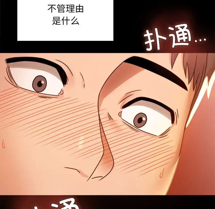 《背叛的开始》漫画 第4話