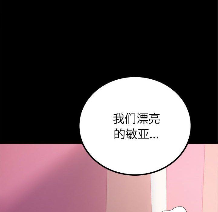 《背叛的开始》漫画 第42話