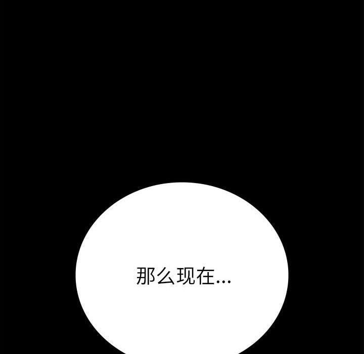 《背叛的开始》漫画 第42話