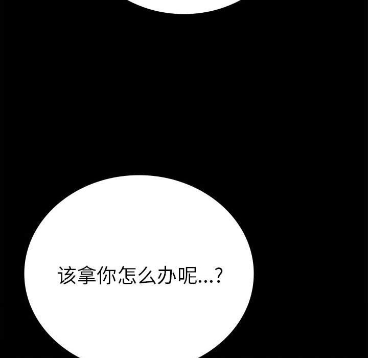 《背叛的开始》漫画 第42話