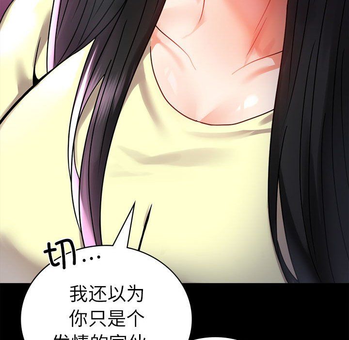 《背叛的开始》漫画 第42話