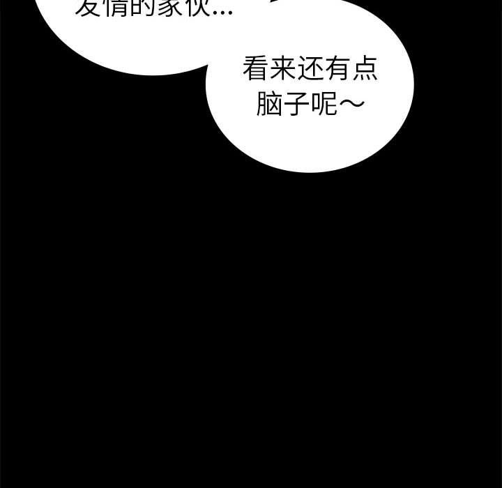 《背叛的开始》漫画 第42話