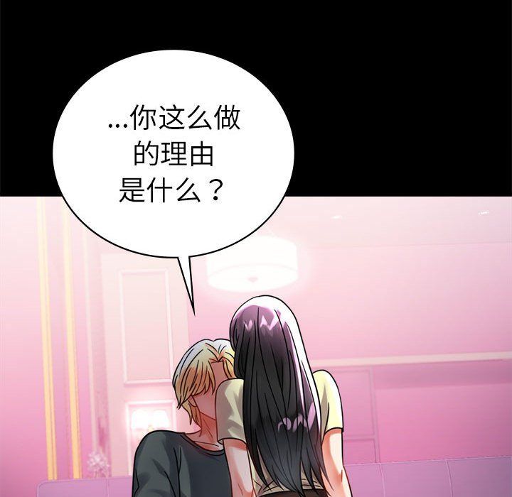 《背叛的开始》漫画 第42話