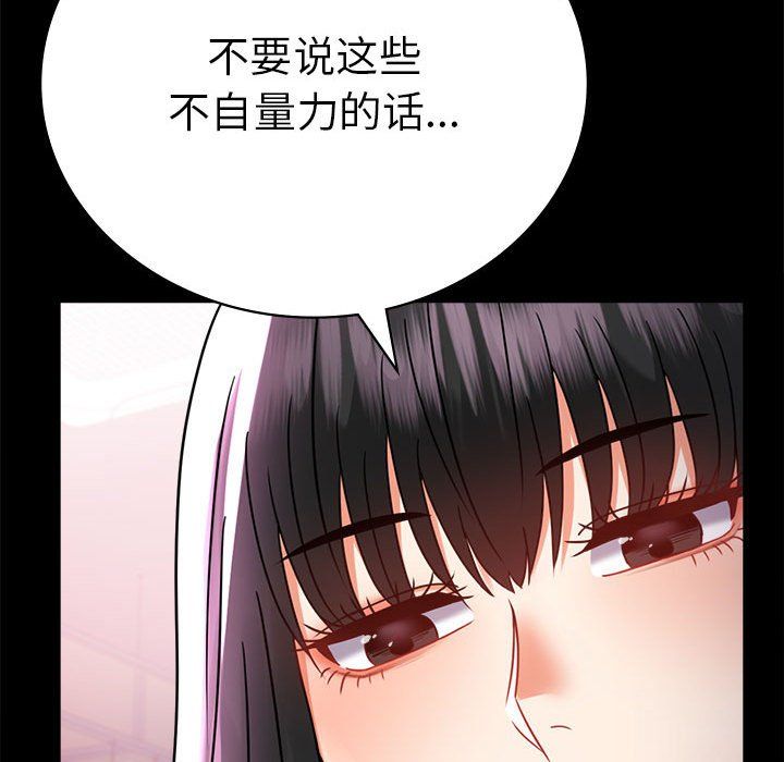 《背叛的开始》漫画 第42話