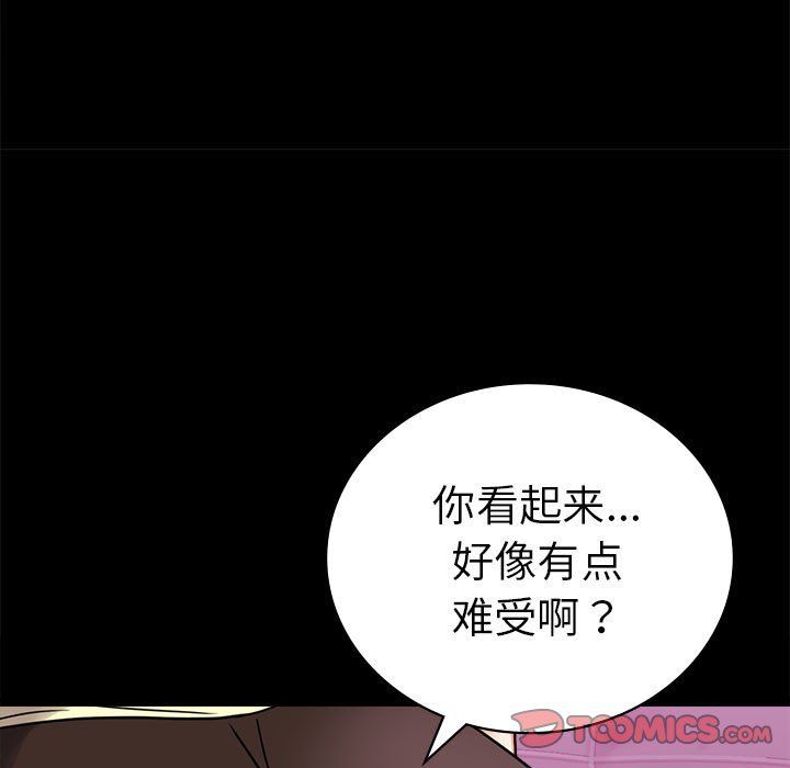 《背叛的开始》漫画 第42話