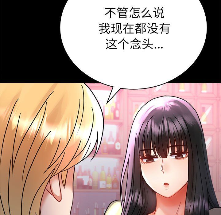《背叛的开始》漫画 第42話