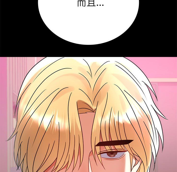 《背叛的开始》漫画 第42話