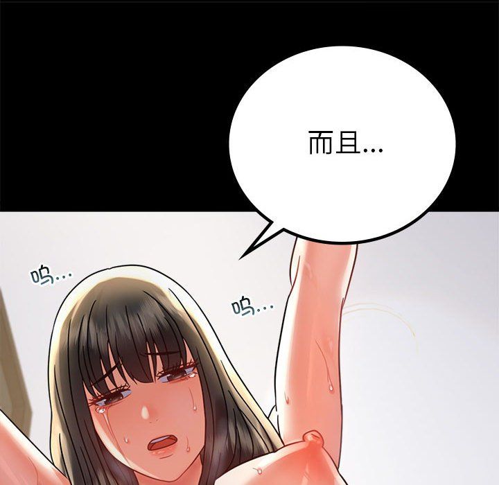 《背叛的开始》漫画 第42話
