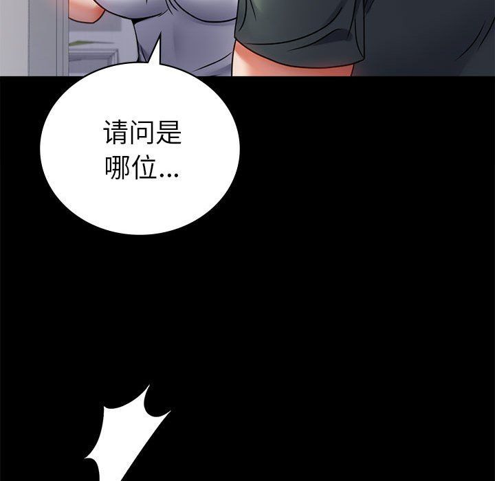 《背叛的开始》漫画 第42話
