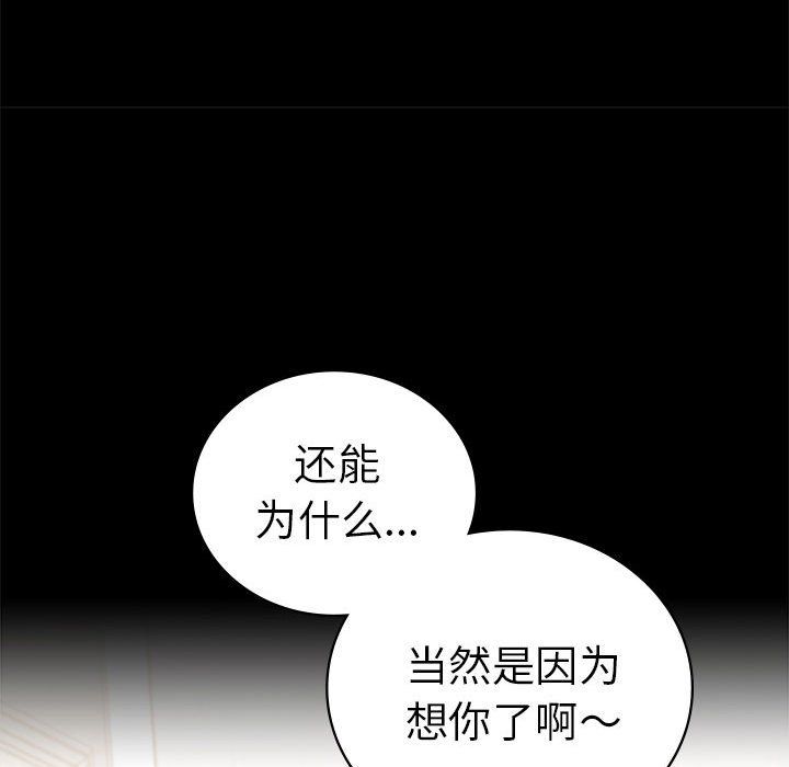 《背叛的开始》漫画 第42話