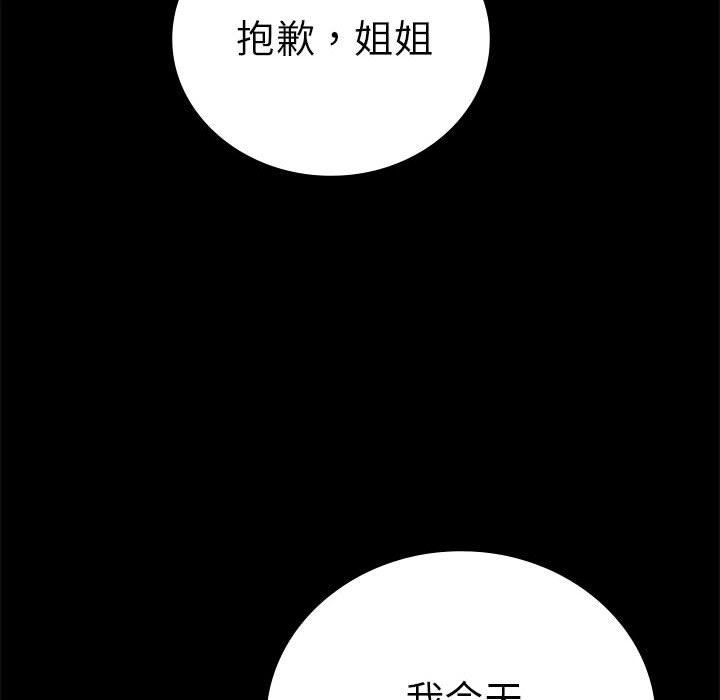 《背叛的开始》漫画 第42話